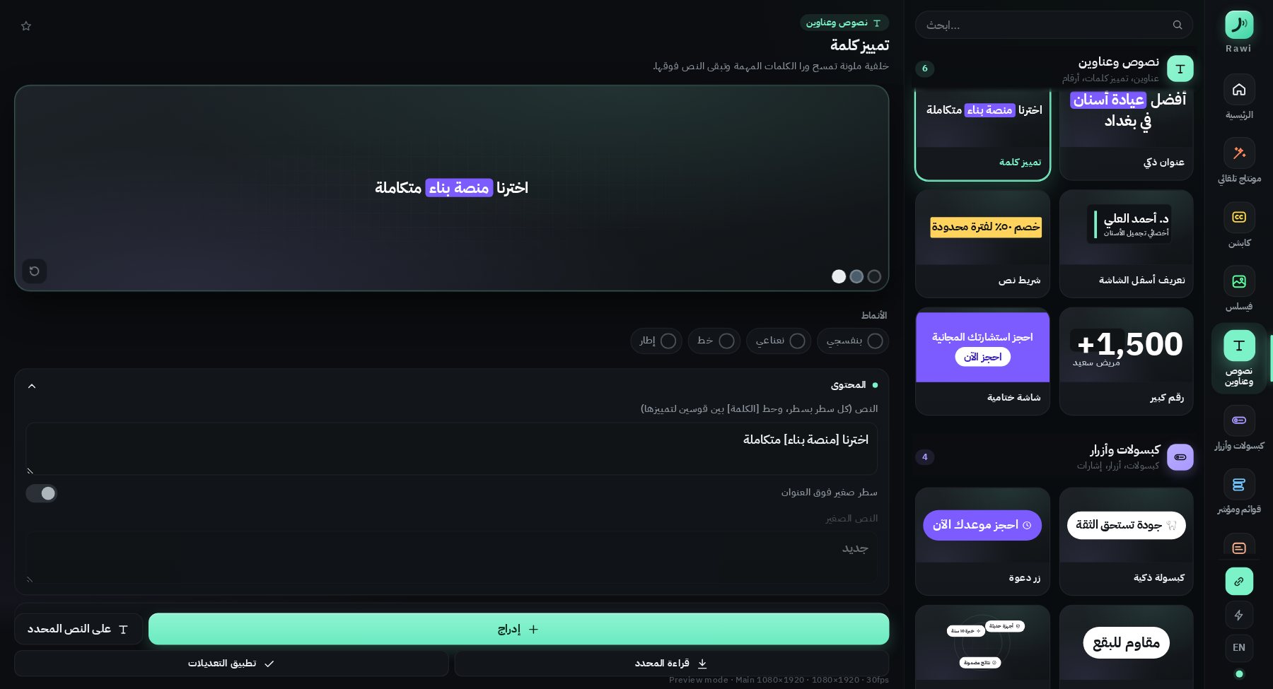 لوحة راوي داخل After Effects: مكتبة المكونات على اليمين، والمعاينة والتعديل على اليسار